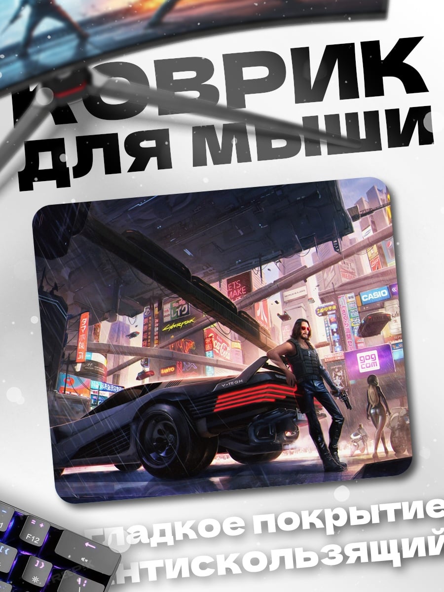 Коврик Киберпанк девушка с машиной