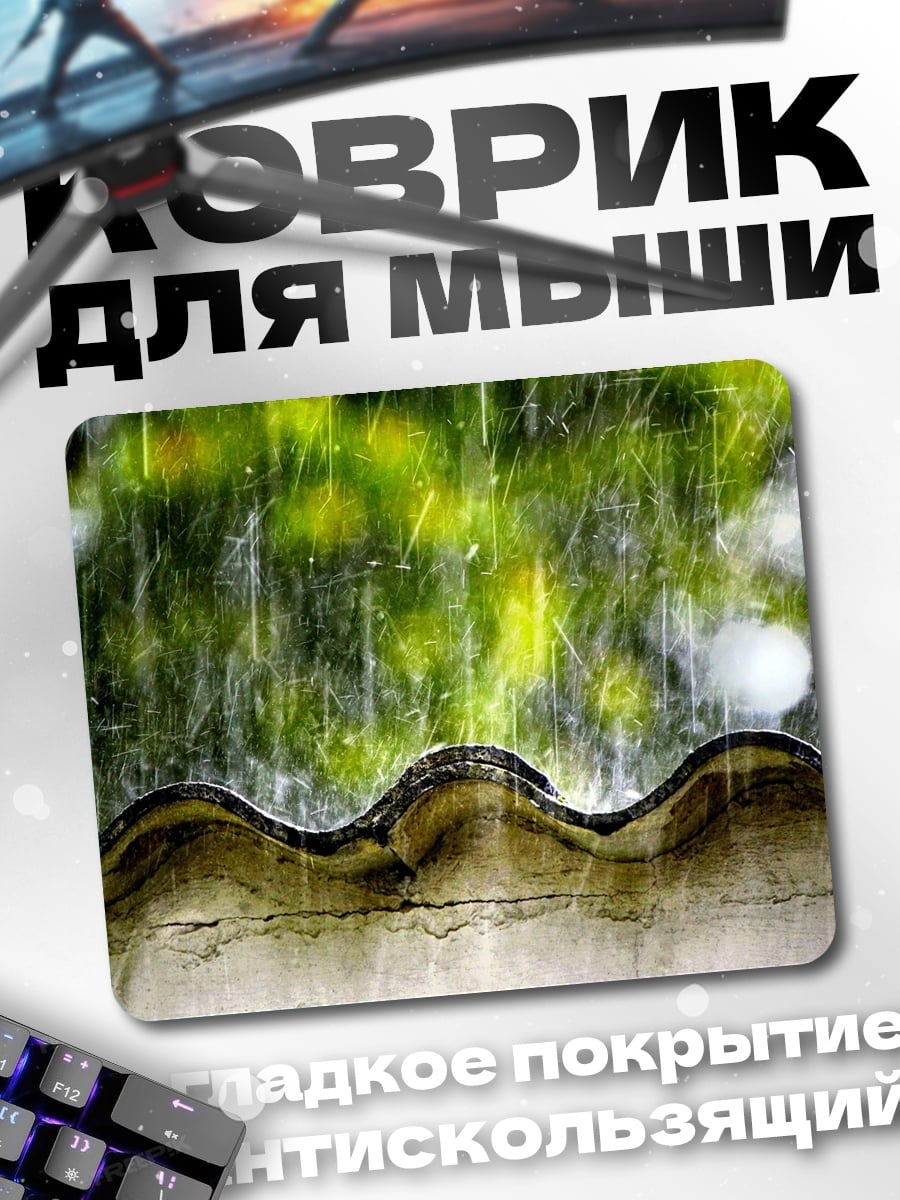Коврик Дождь на крыше