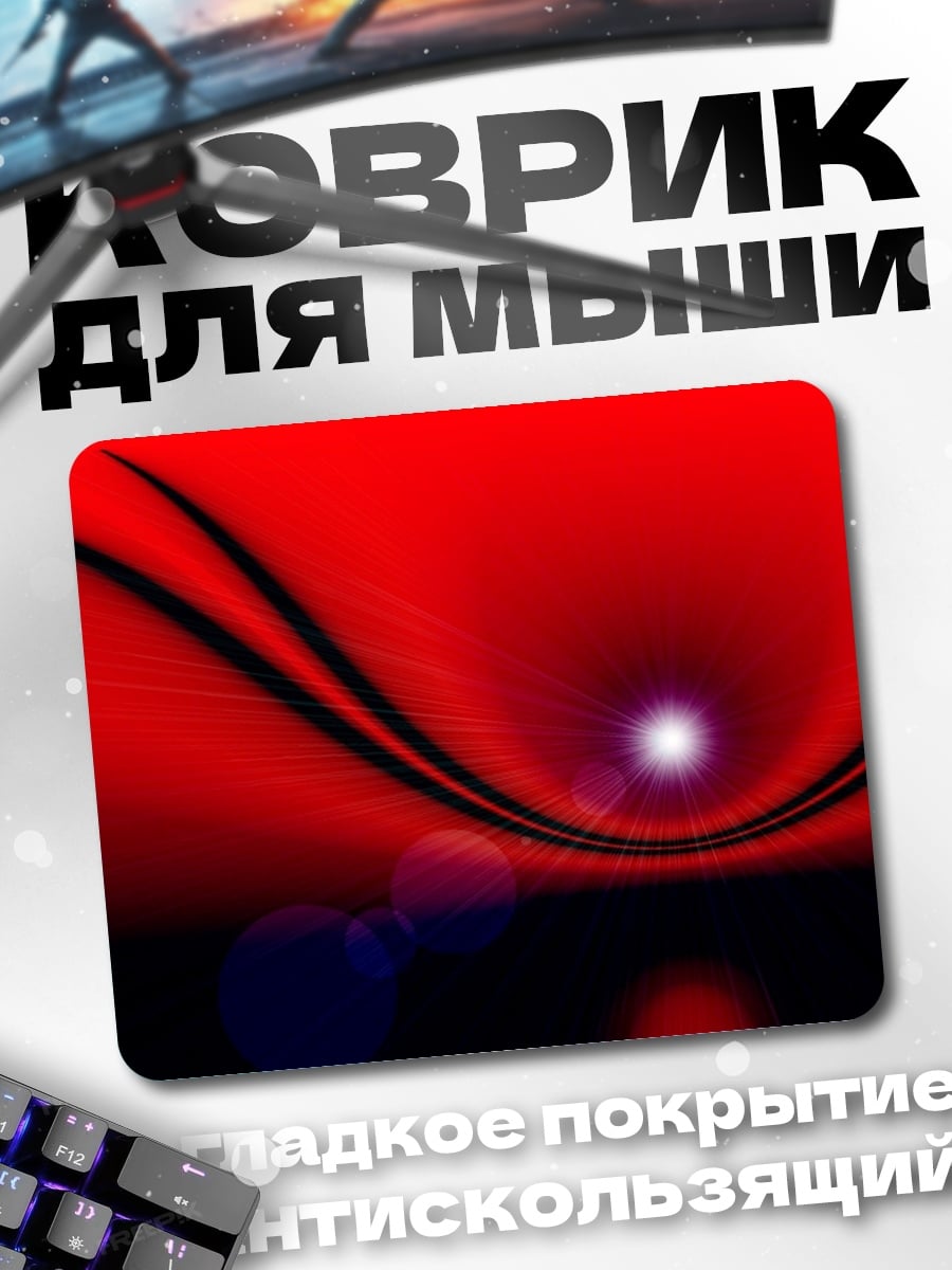 Коврик Красная абстракция