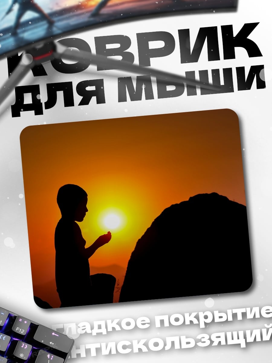 Коврик Мальчик ловит солнце