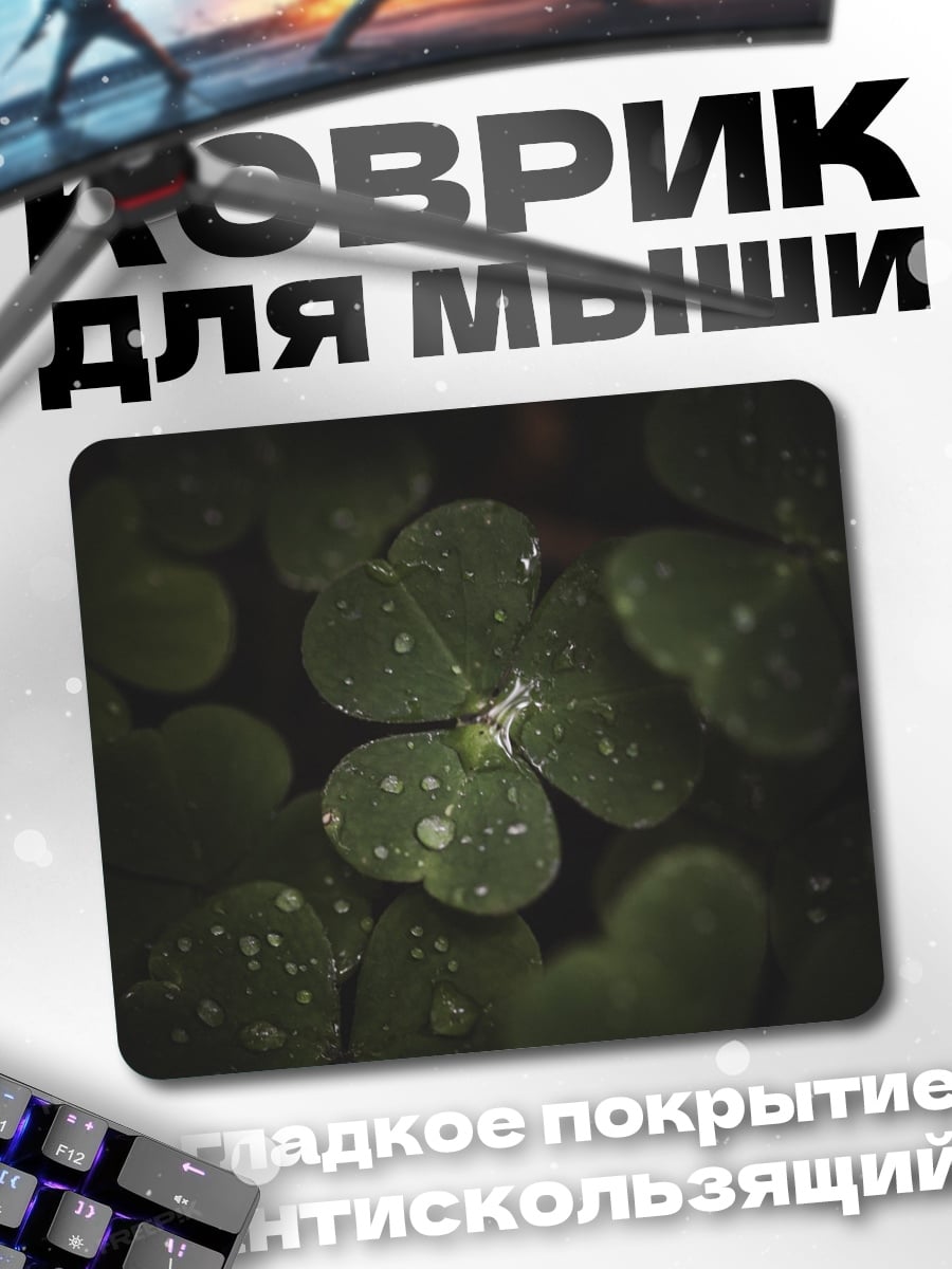 Коврик капли на клевере