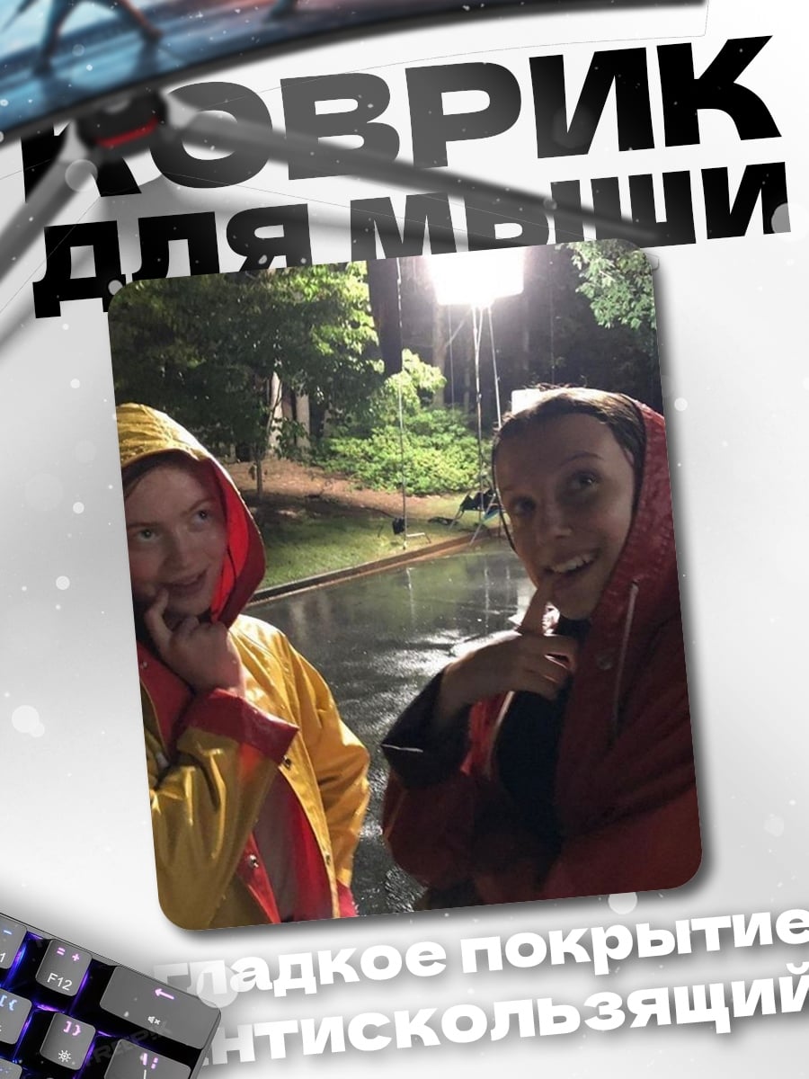 Коврик девушки в дождевиках