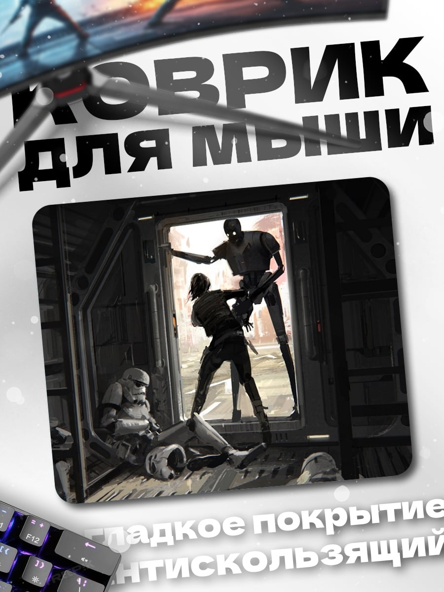 Коврик схватка в дозоре