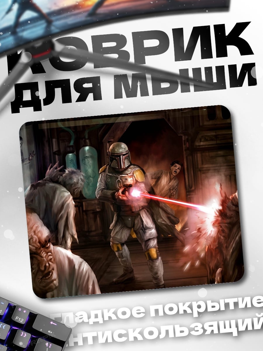 Коврик охотник на зомби
