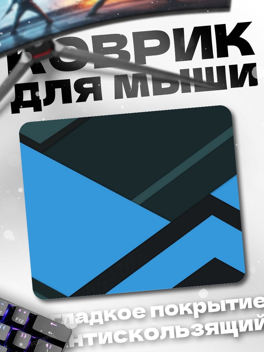 Коврик синяя геометрия
