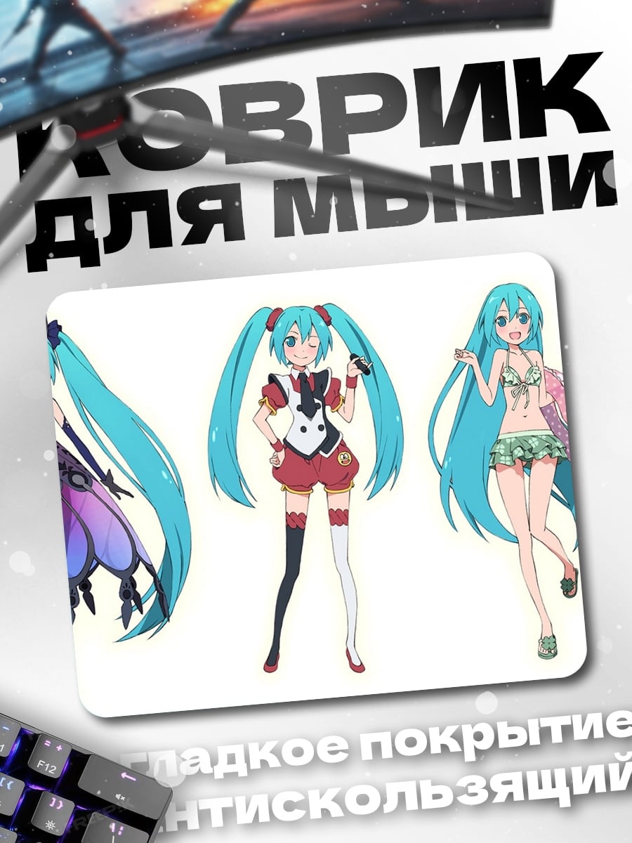 Коврик Мику разные образы