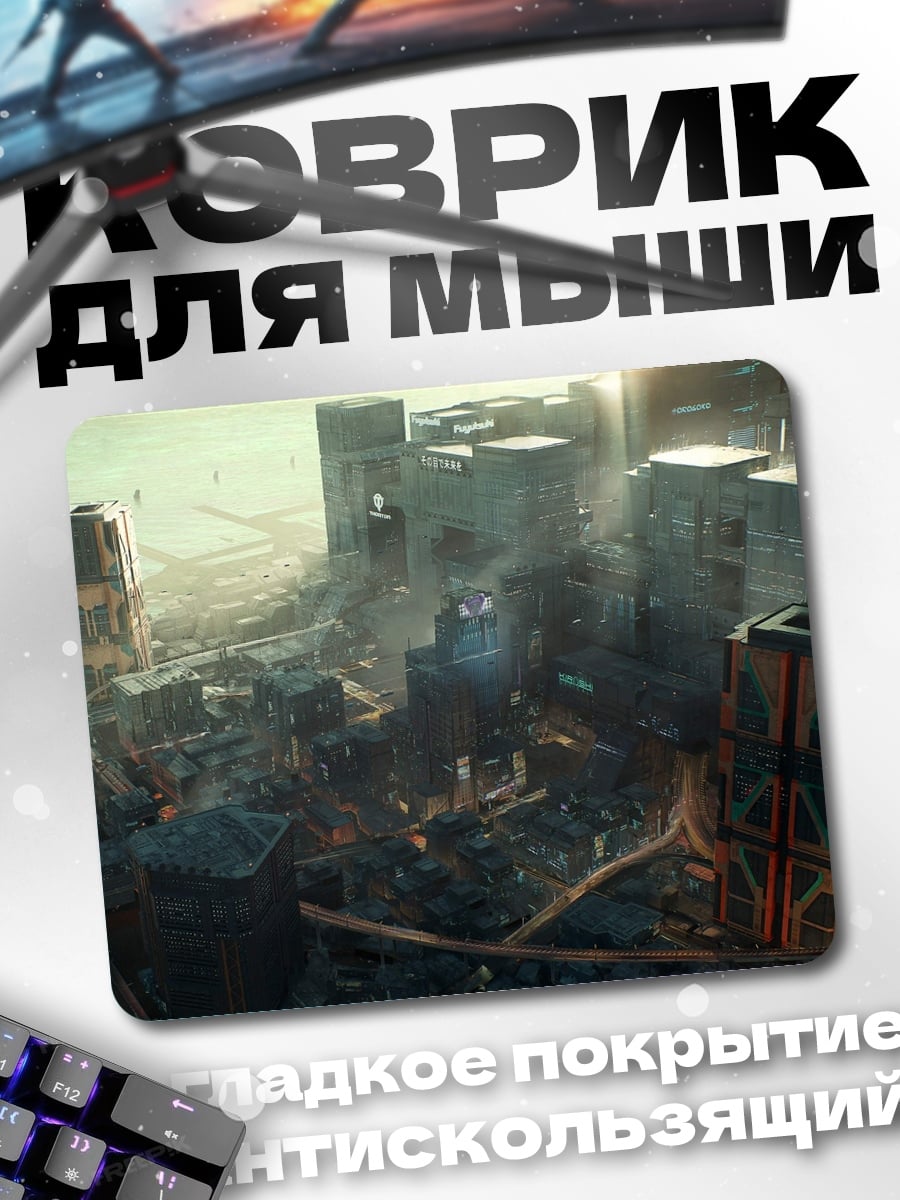 Коврик Футуристичный город