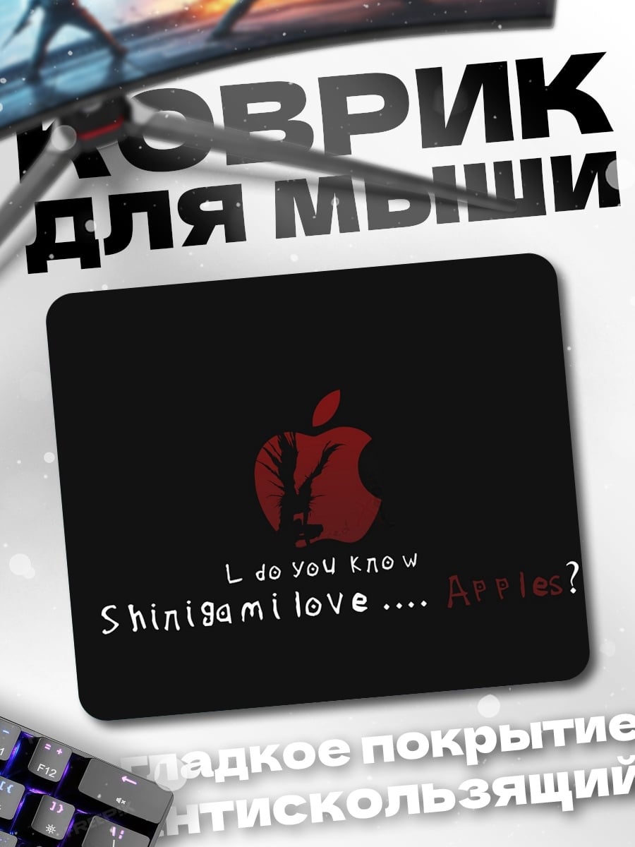 Коврик Любовь шинигами