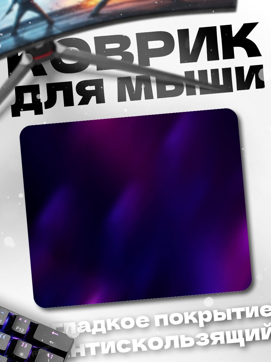 Коврик неоновые блики