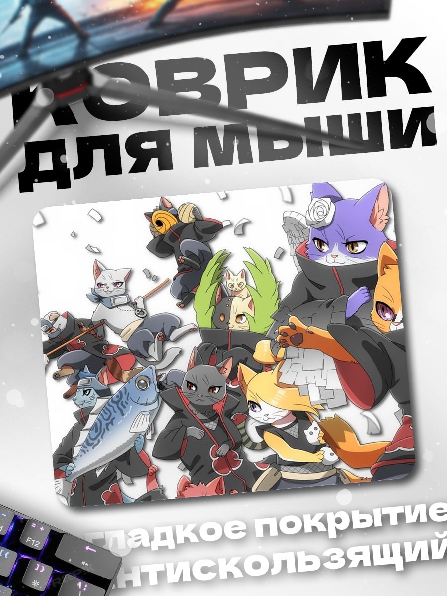 Коврик коты-ниндзя