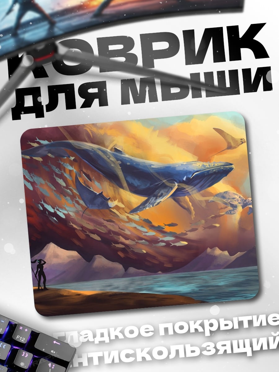 Коврик киты в небе