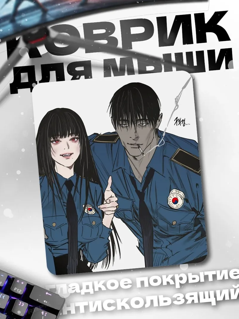 Коврик полицейская пара арт