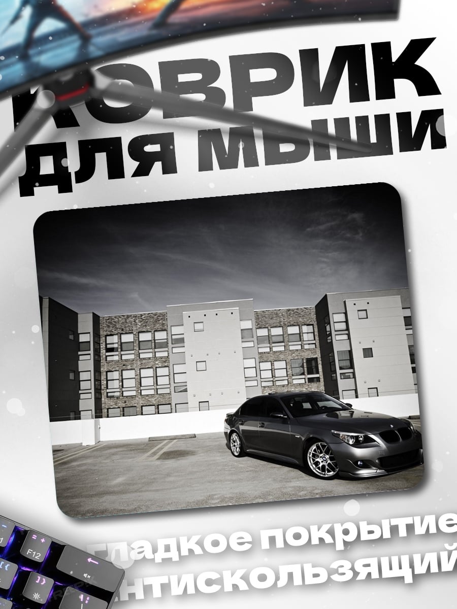 Коврик парковка и машина