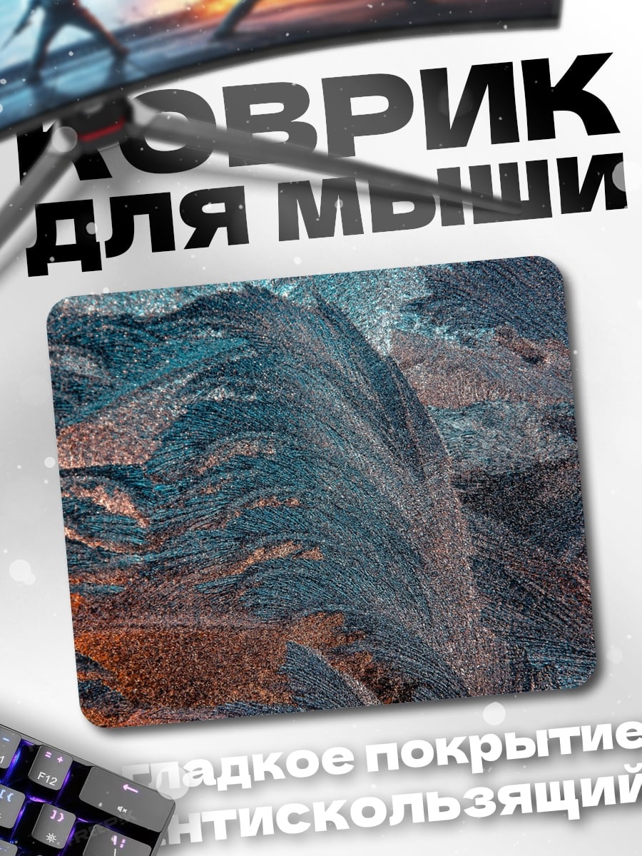 Коврик абстрактный узор