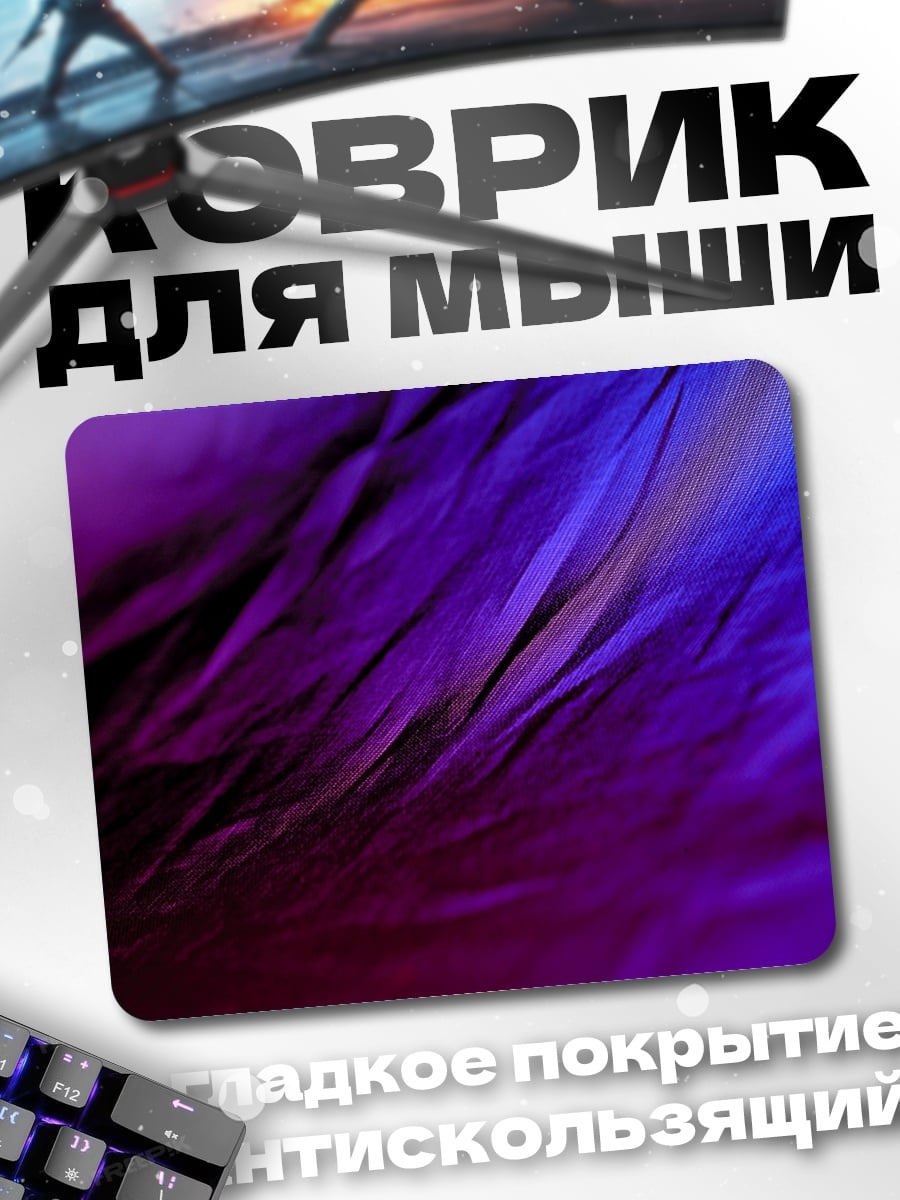 Коврик фиолетовые полосы