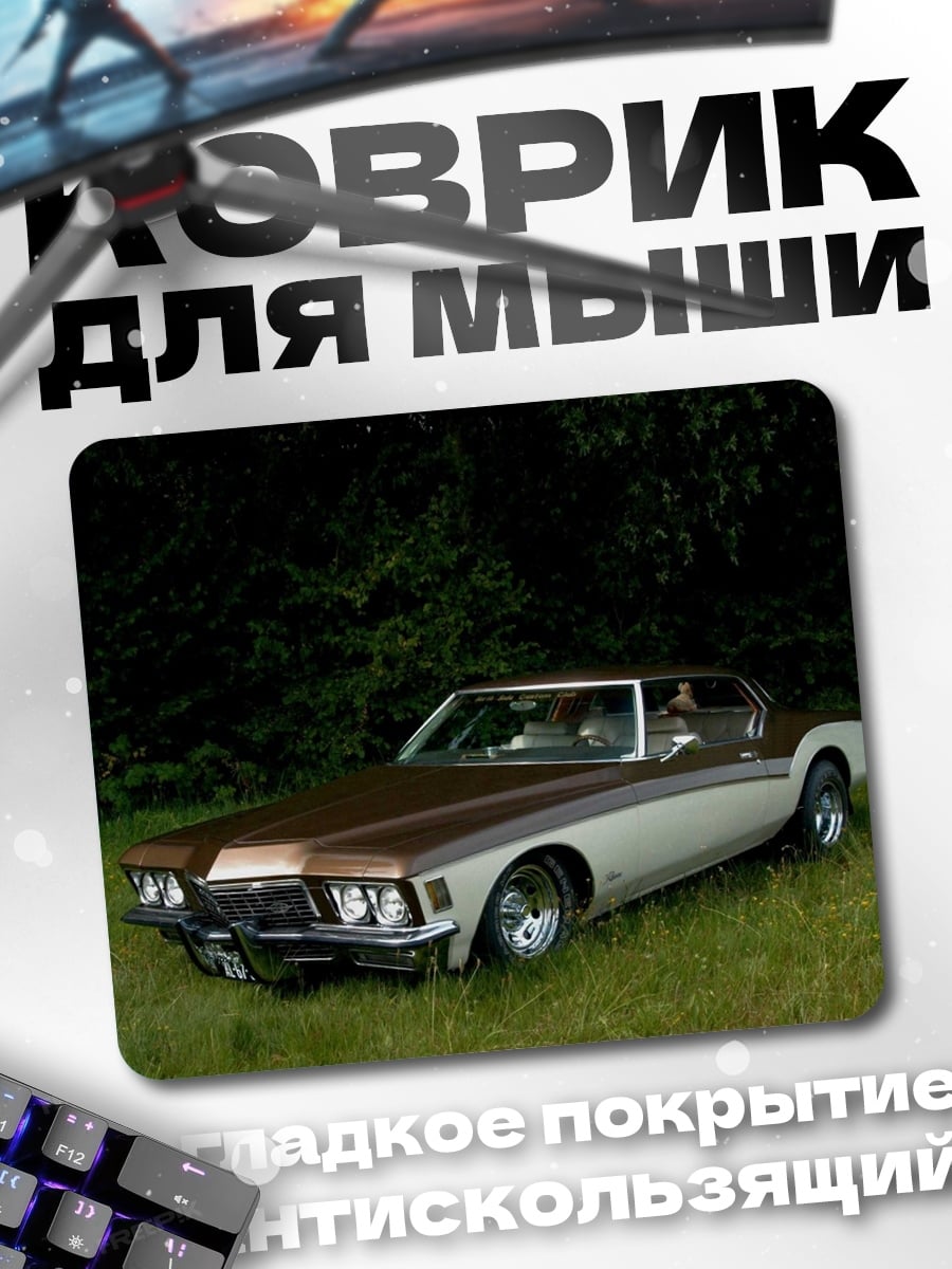 Коврик ретро автомобиль