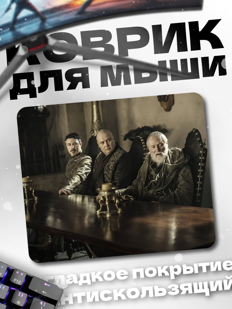 Коврик Трое мужчин стол