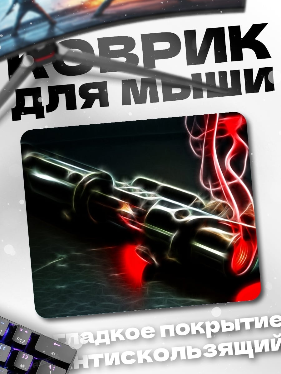 Коврик Неоновый бластер