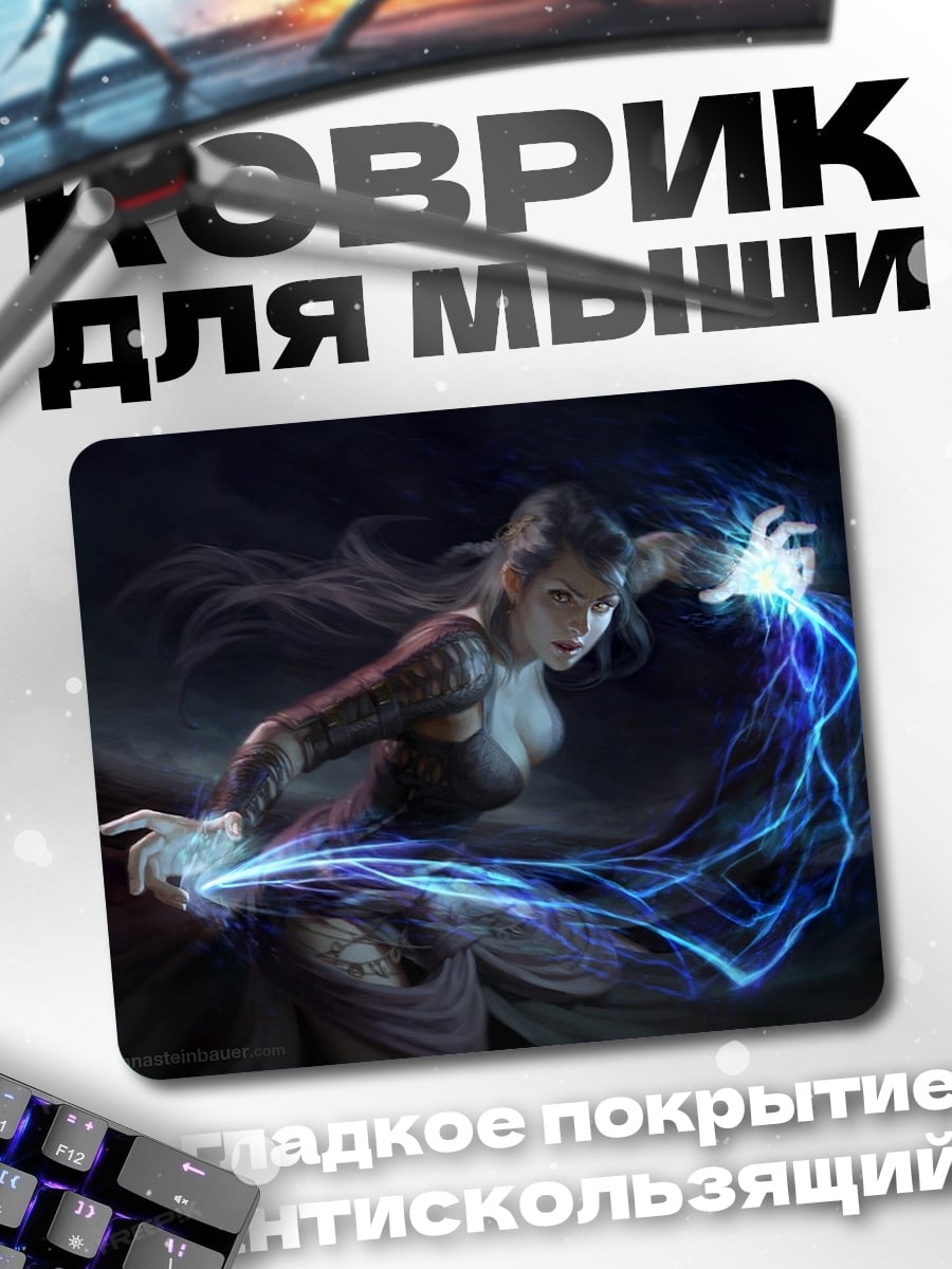 Коврик Магический удар молнии