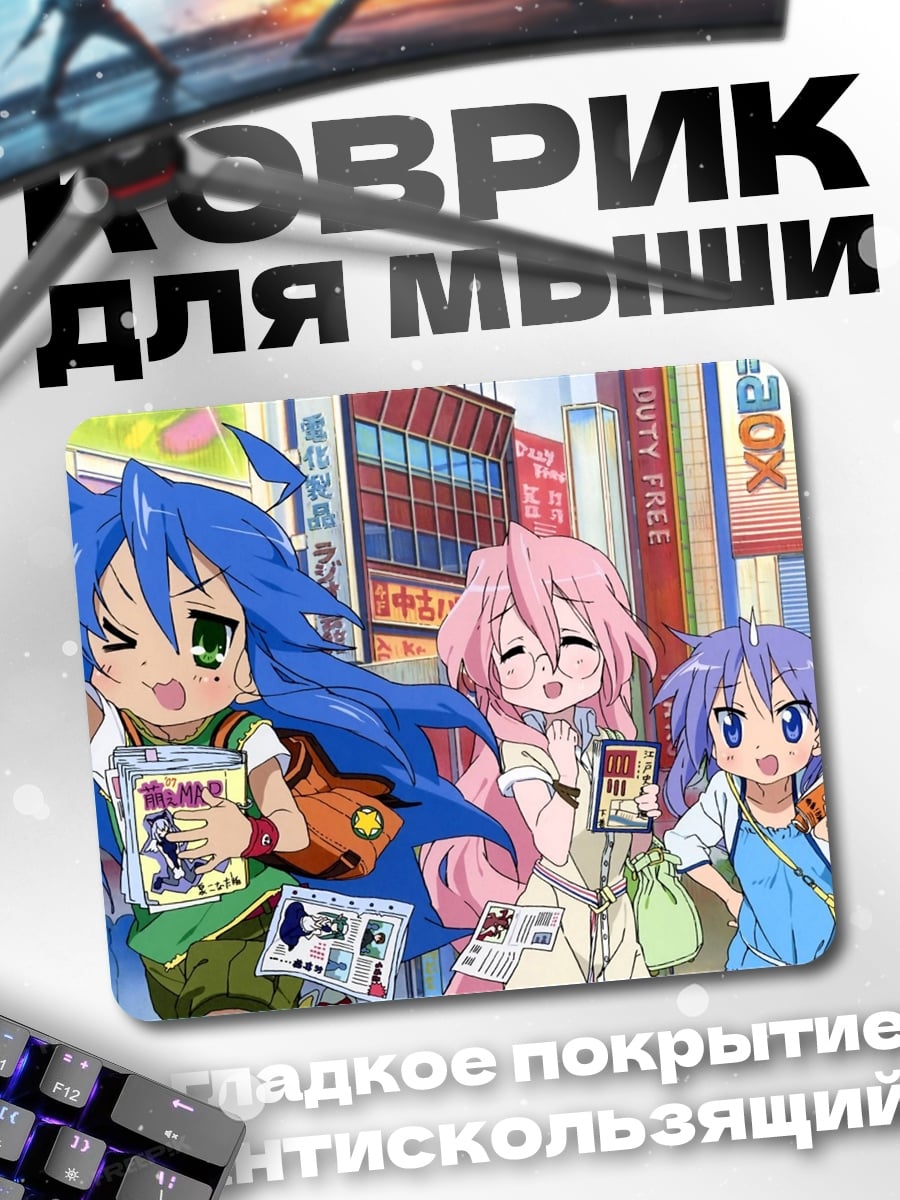 Коврик Аниме девушки на улице