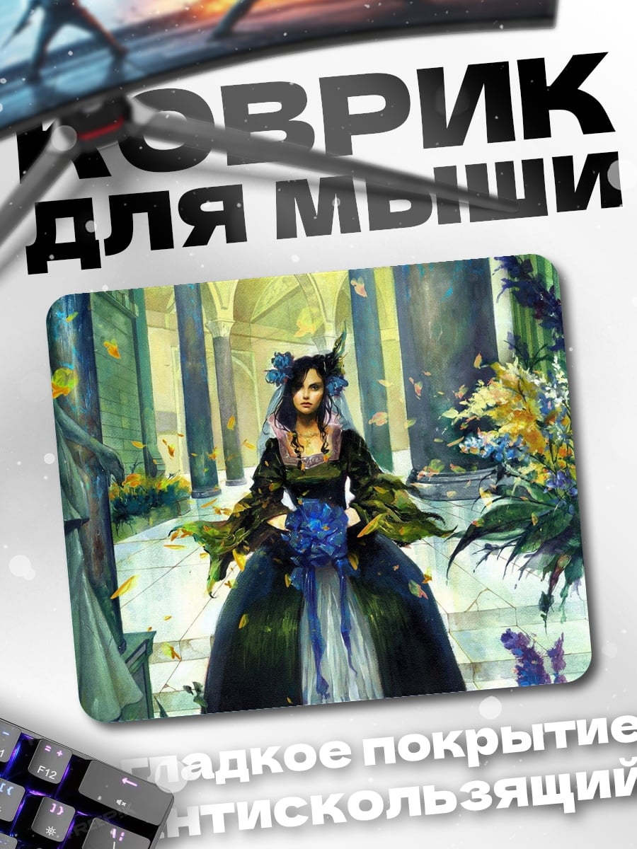 Коврик Дама в саду