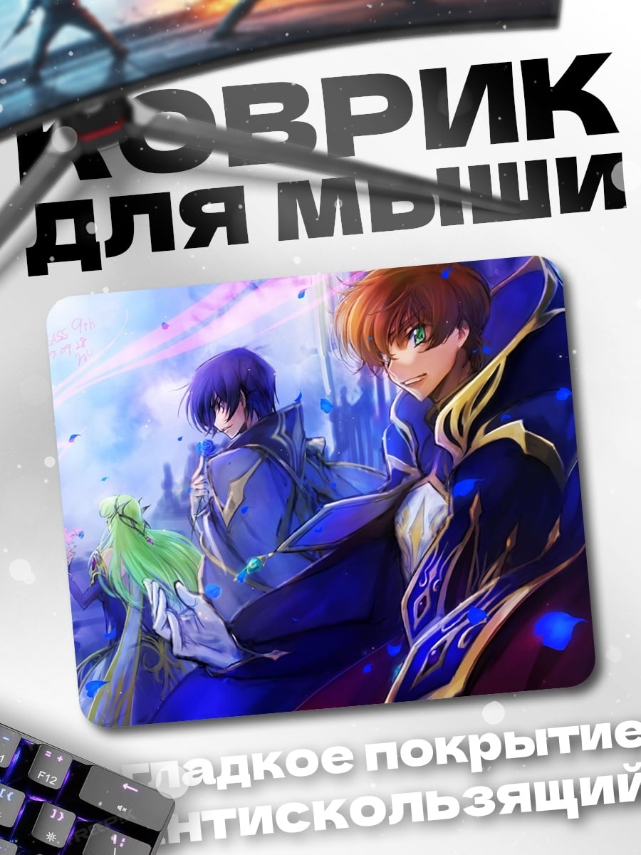 Коврик Два принца
