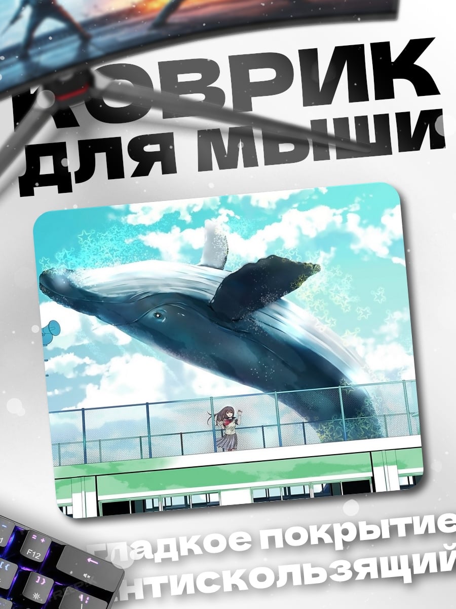 Коврик Летающий кит