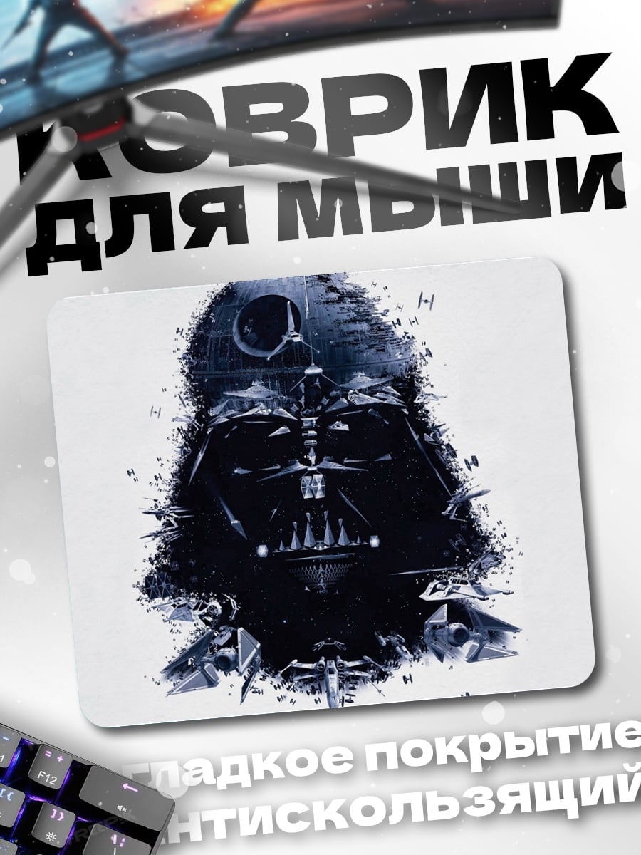 Коврик Дарт Вейдер арт
