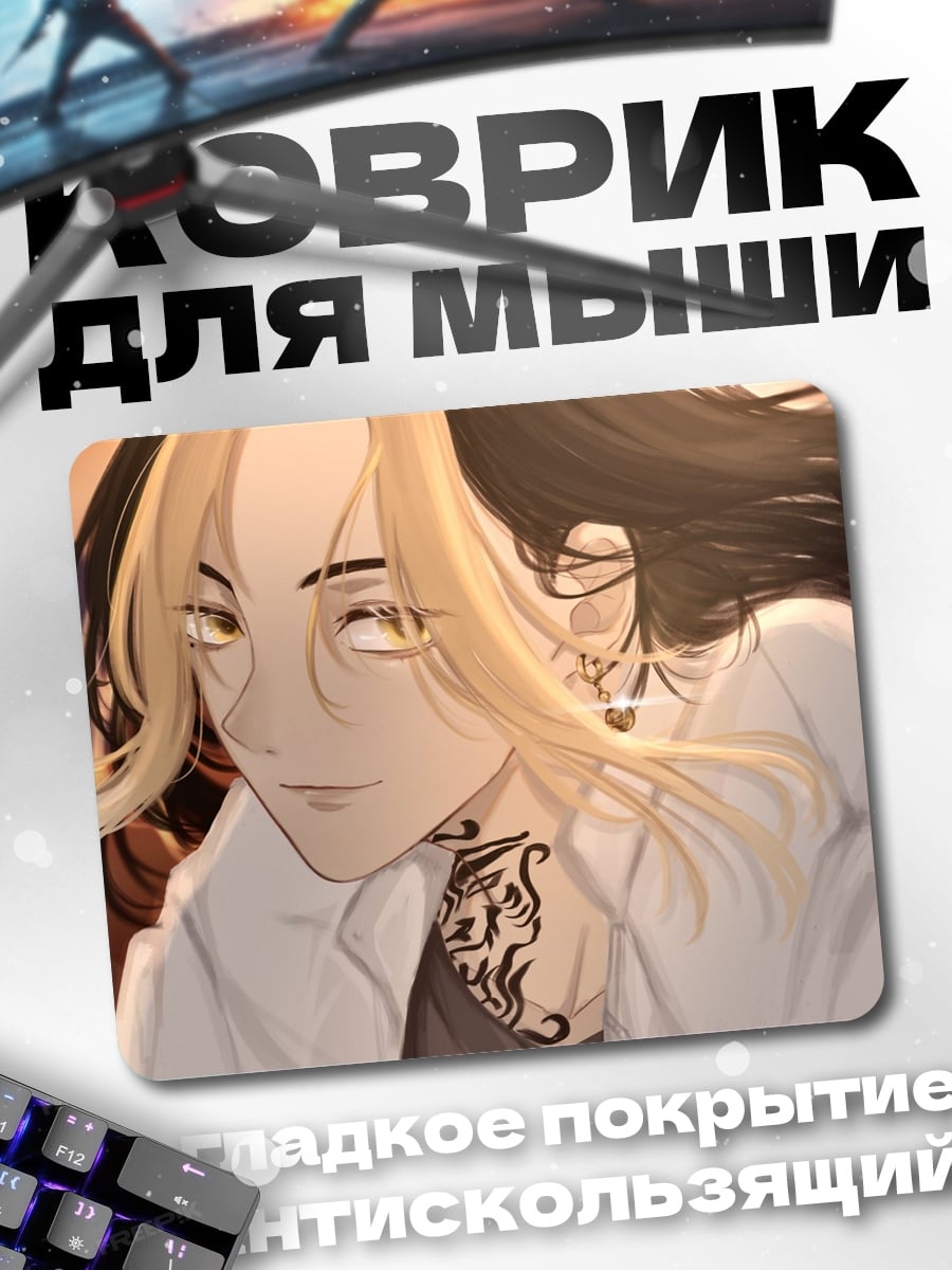 Коврик Аниме парень с тату