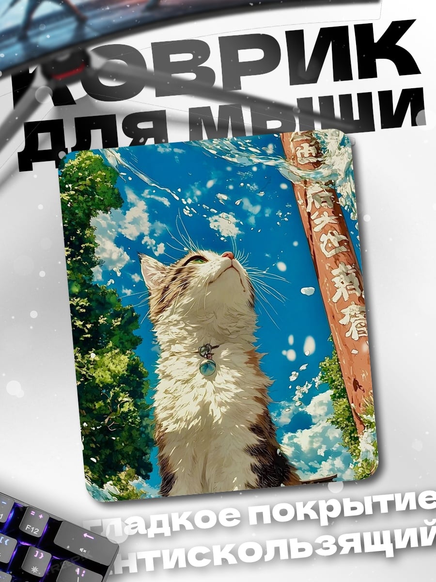 Коврик Кот у тории