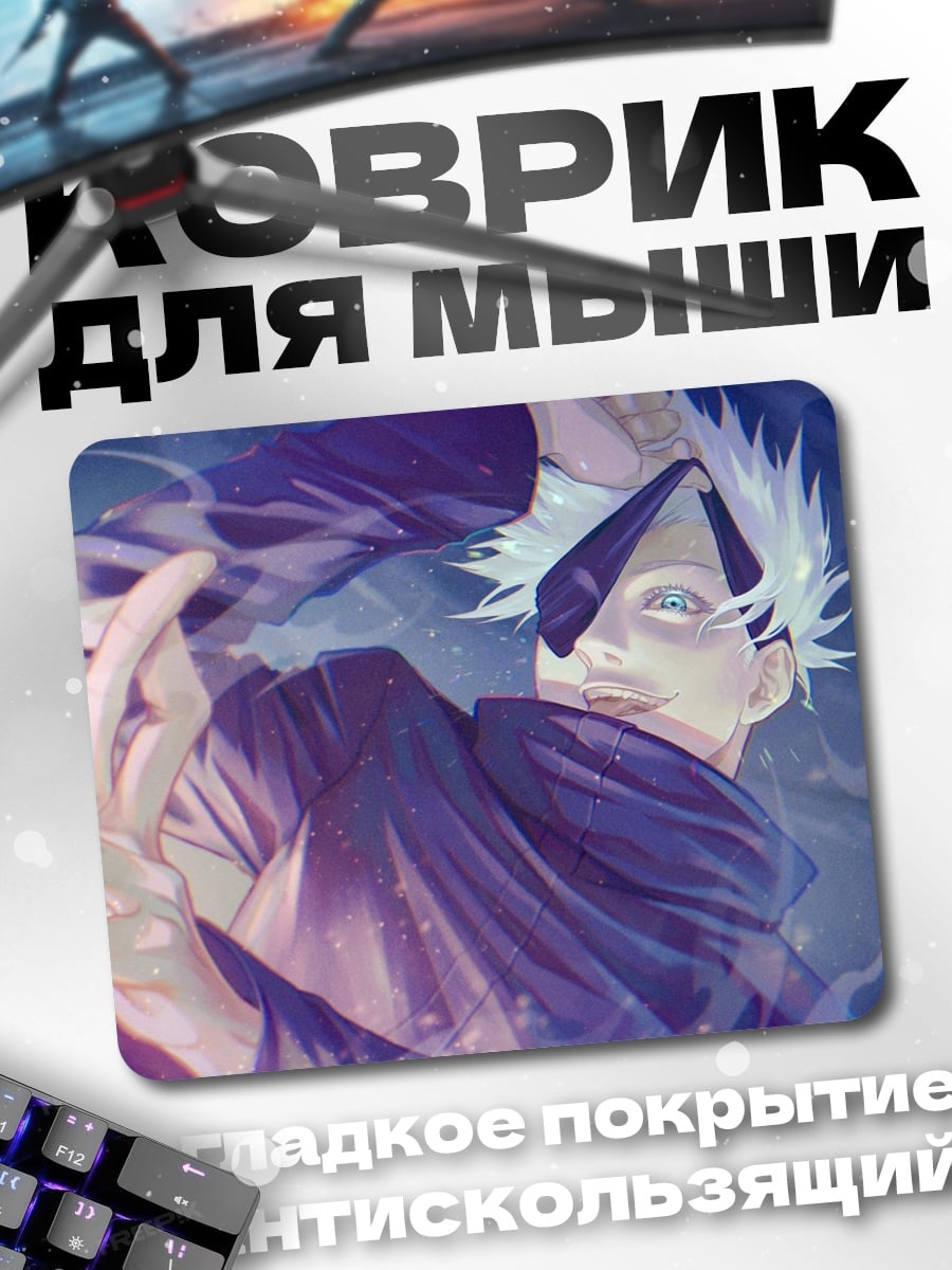 Коврик Маг в бою