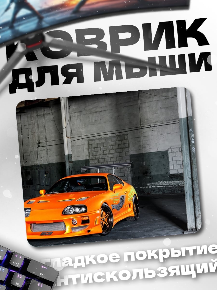 Коврик Оранжевая Супра