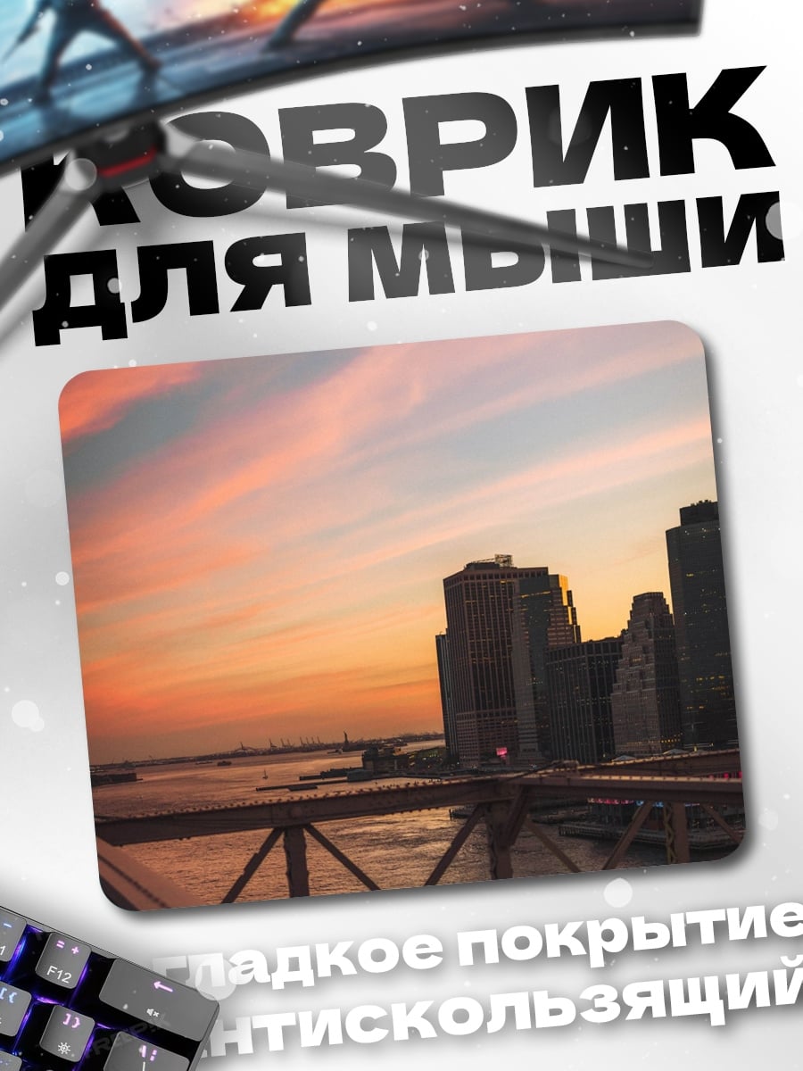 Коврик Закат над городом
