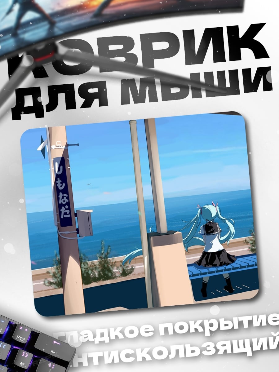 Коврик Аниме девушка ждет
