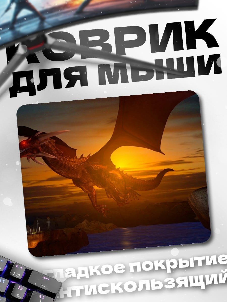 Коврик дракон на закате