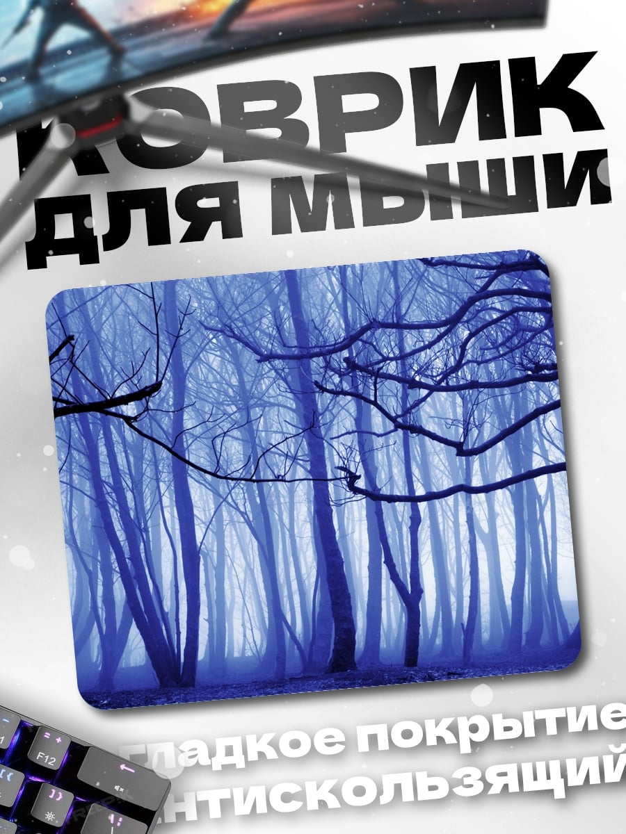 Коврик Синий туманный лес