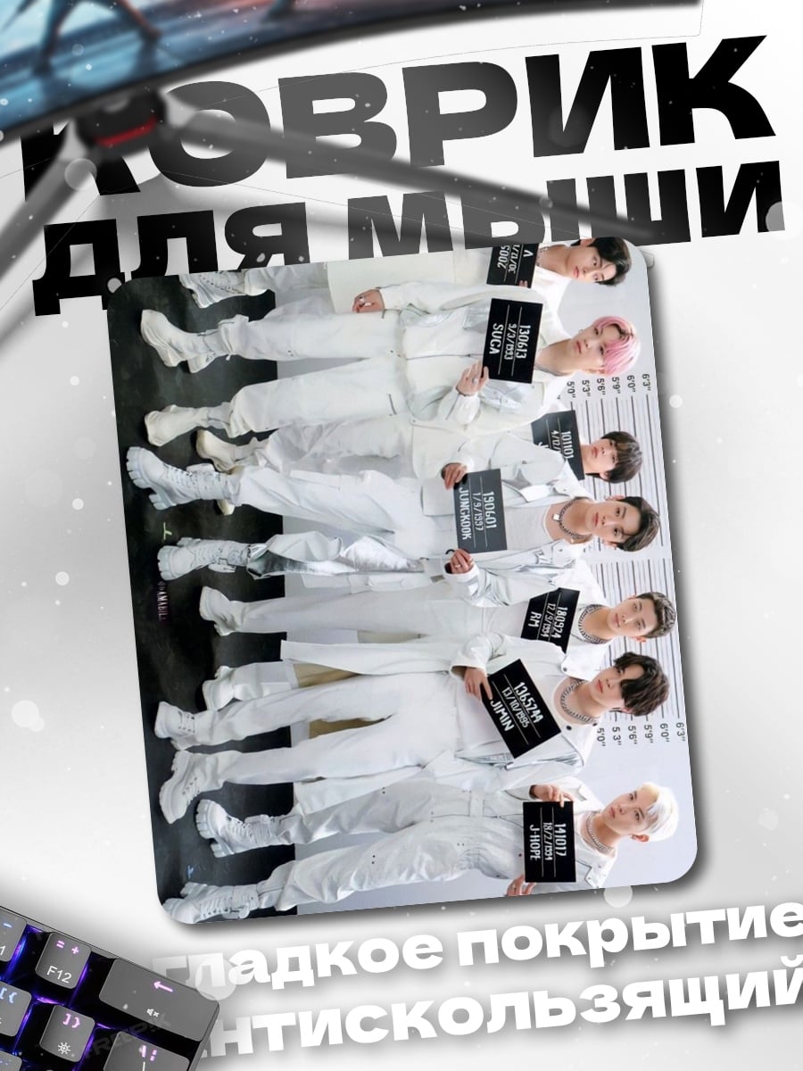 Коврик K-pop группа