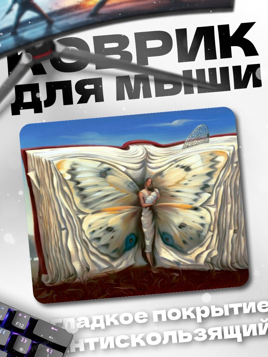 Коврик Книга и бабочка