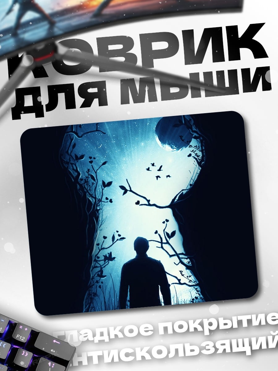 Коврик Человек в замочной скважине