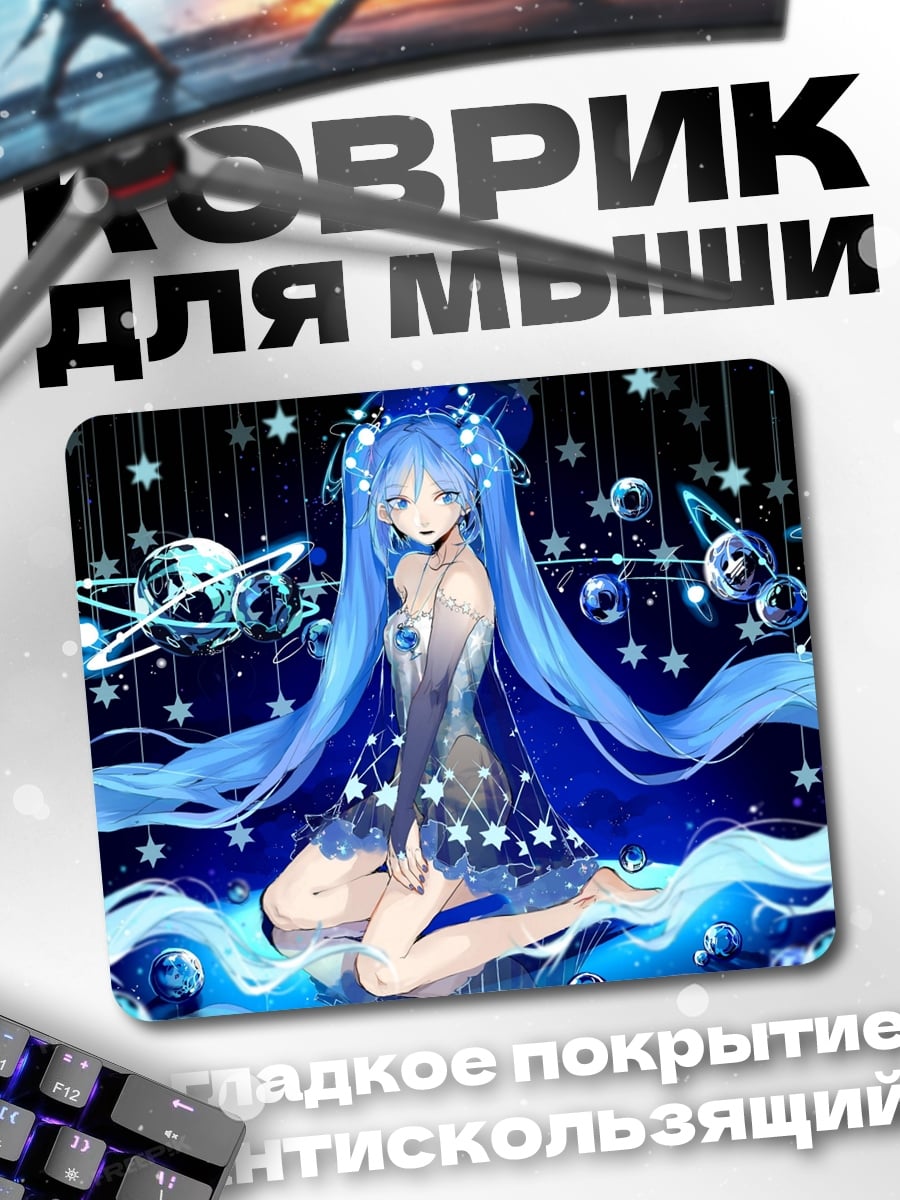 Коврик аниме девушка космос