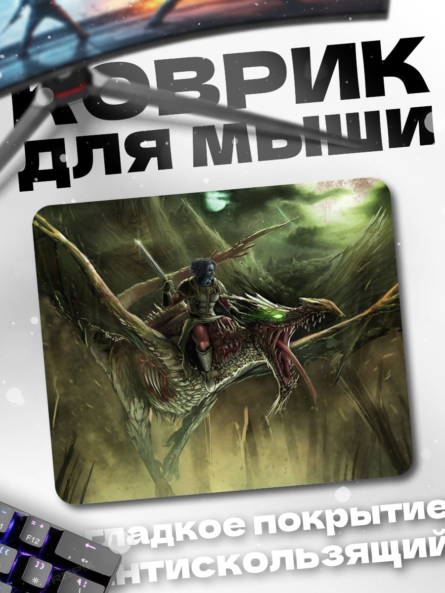 Коврик всадник на драконе