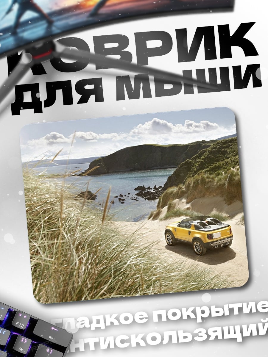 Коврик желтый внедорожник на пляже
