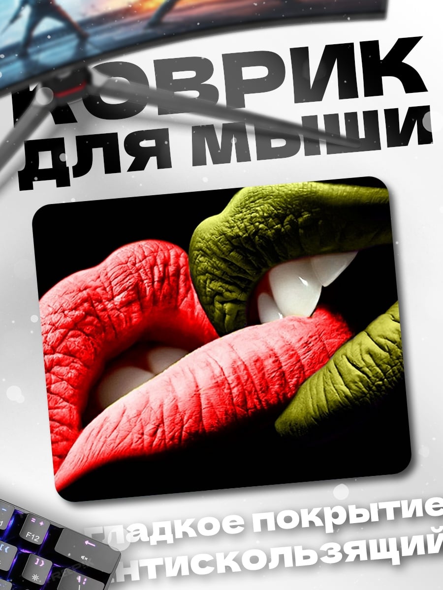 Коврик яркие губы