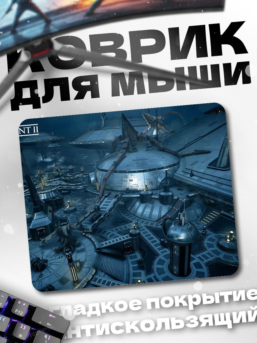 Коврик Футуристическая база звезд