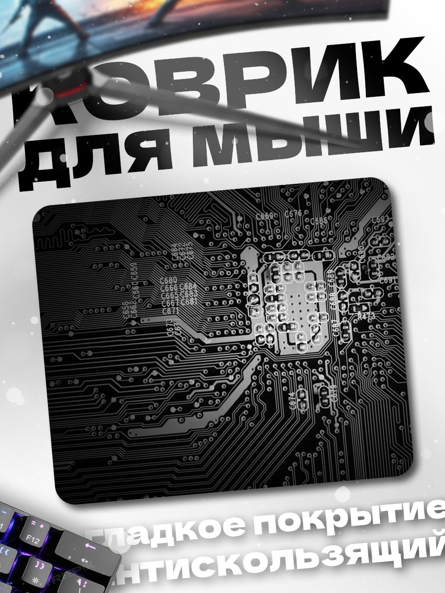 Коврик Микросхема черная технология