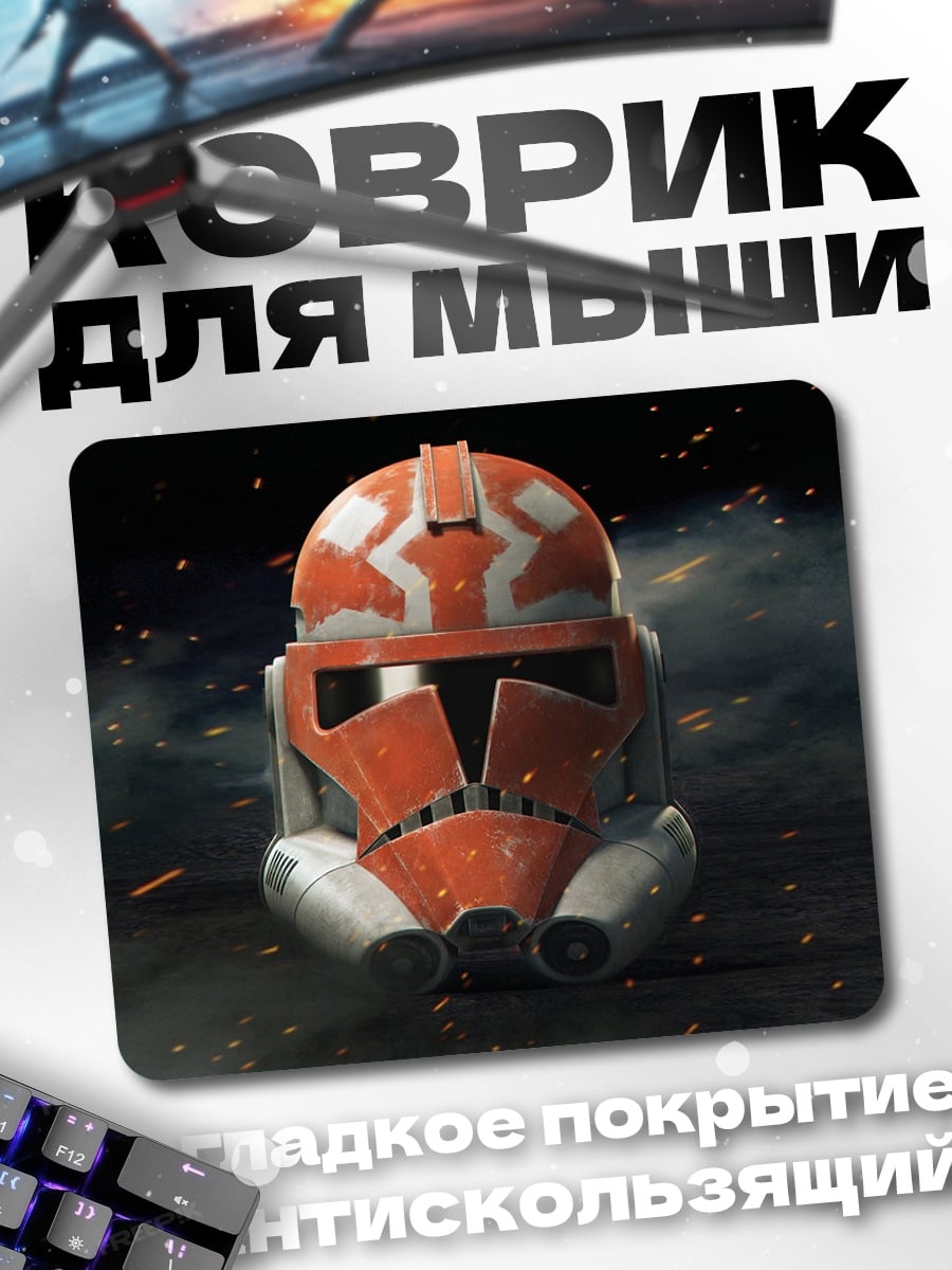Коврик Шлем клона штурмовика