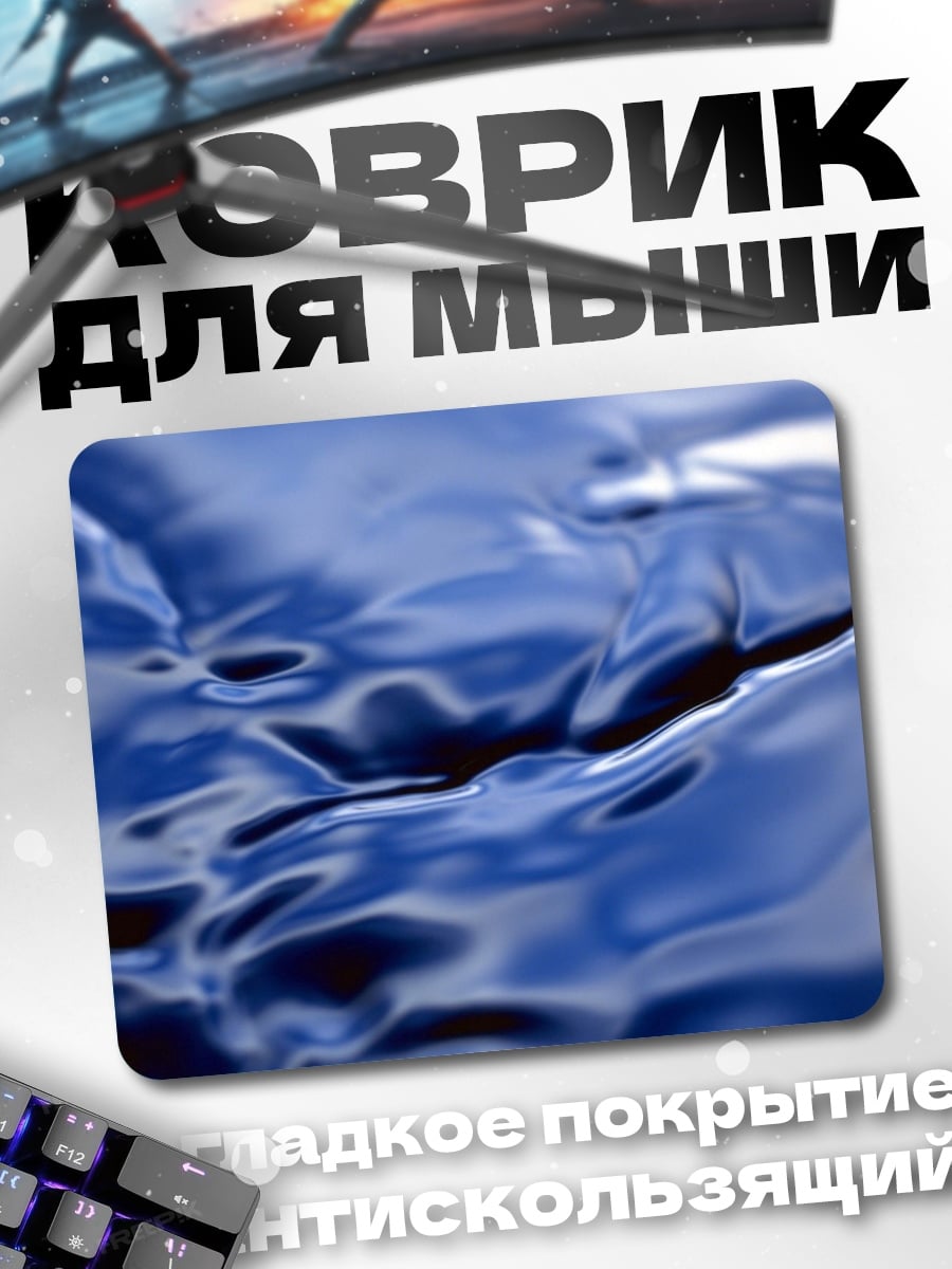Коврик Синяя вода волны