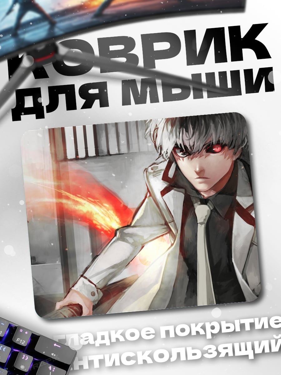 Коврик Аниме парень огонь
