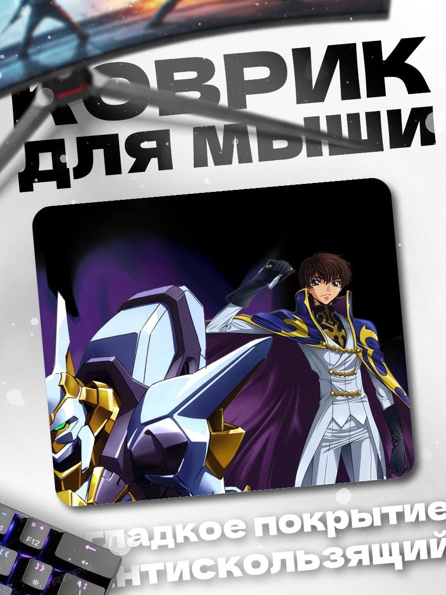 Коврик Лелуш и C.C.