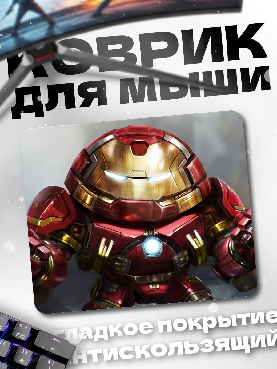 Коврик Халкбастер Железный Человек